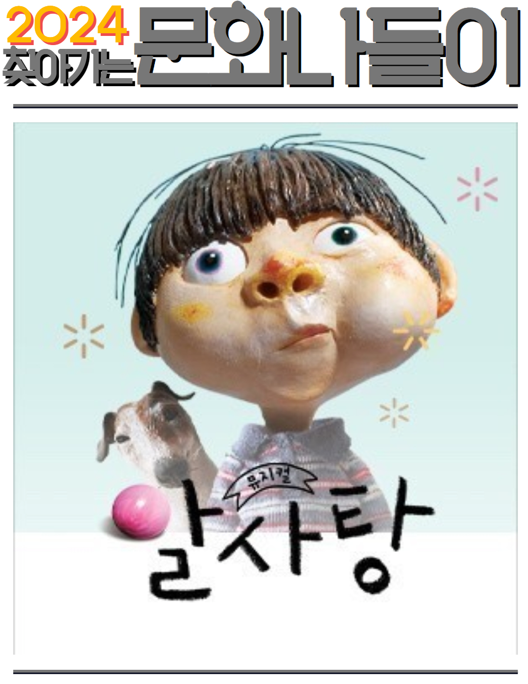 알사탕 메인이미지.png