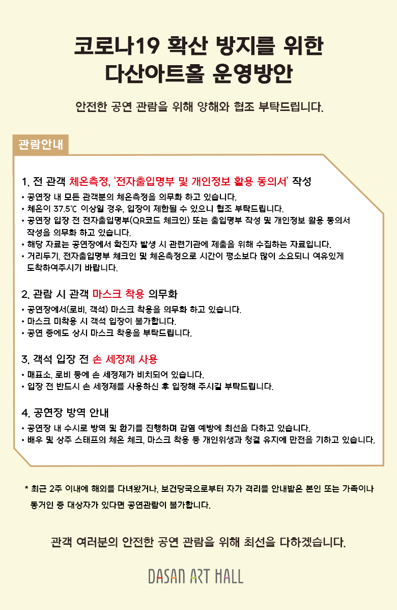 코로나19공연장운영방안-780.jpg