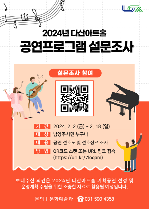 [포스터] 2024년 다산아트홀 공연프로그램 설문조사.png