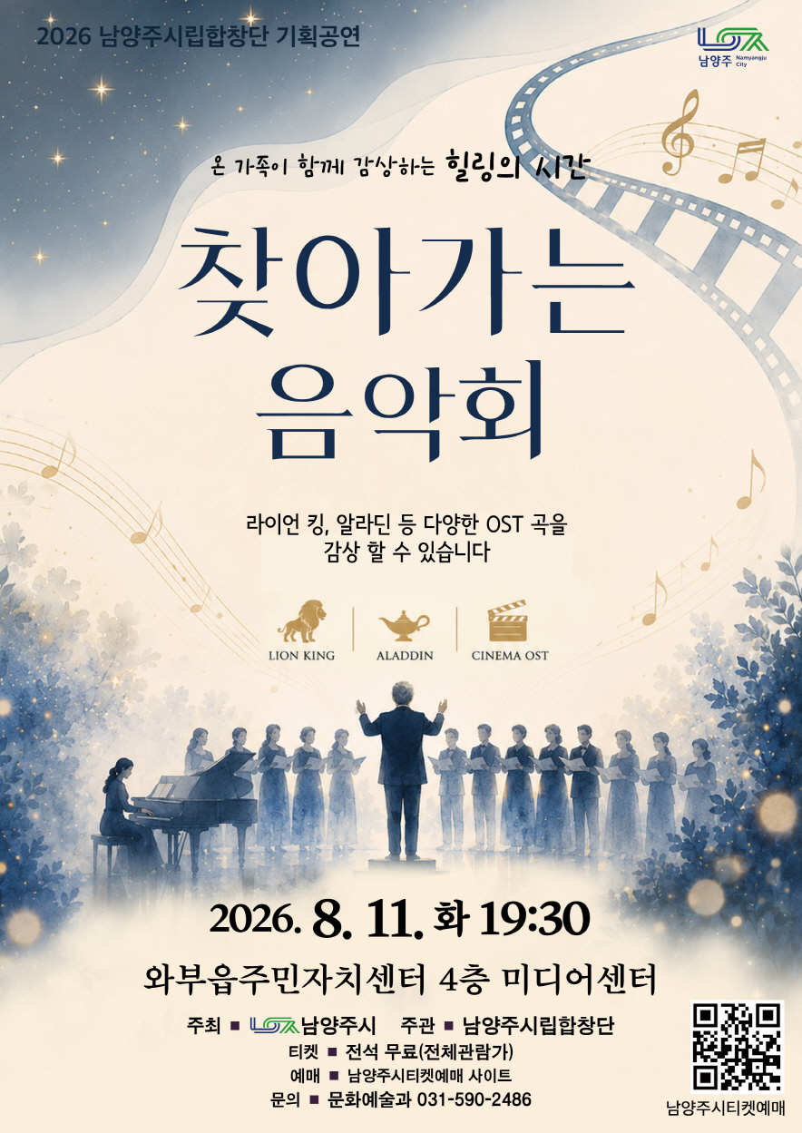 용량_홍보이미지 찾아가는 음악회(8월 와부).jpg
