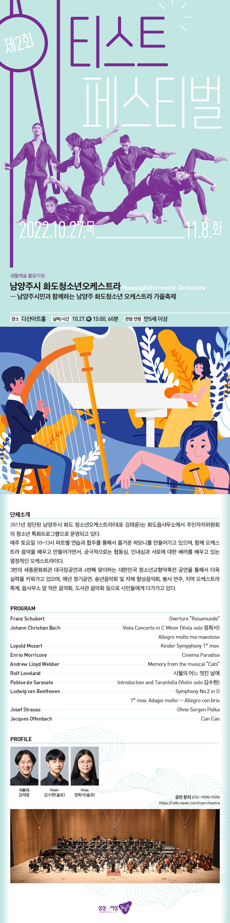 N티스트페스티벌_01_상세페이지_남양주시화도청소년오케스트라.jpg