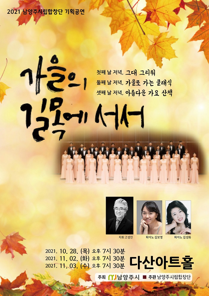 2021 가을의 길목에 서서 리플릿1 750.jpg