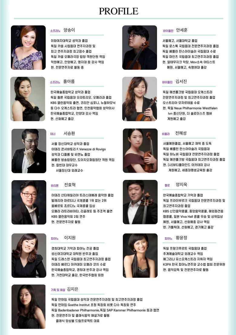 드림프로젝트 연주자 프로필.jpg