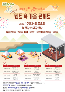 2020-북한강-문화나들이-텐트-속-가을콘서트-270.jpg