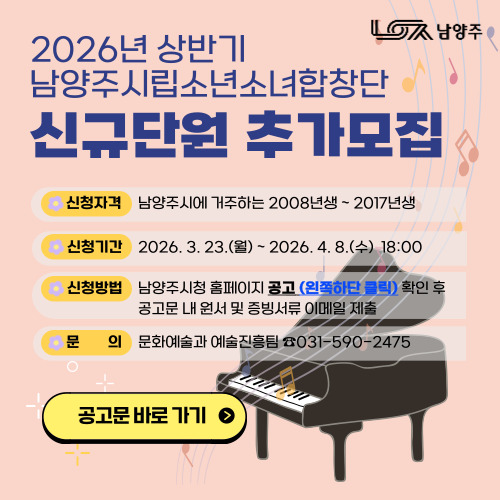 [홍보]소년소녀합창단 신규단원 모집(팝업).jpg