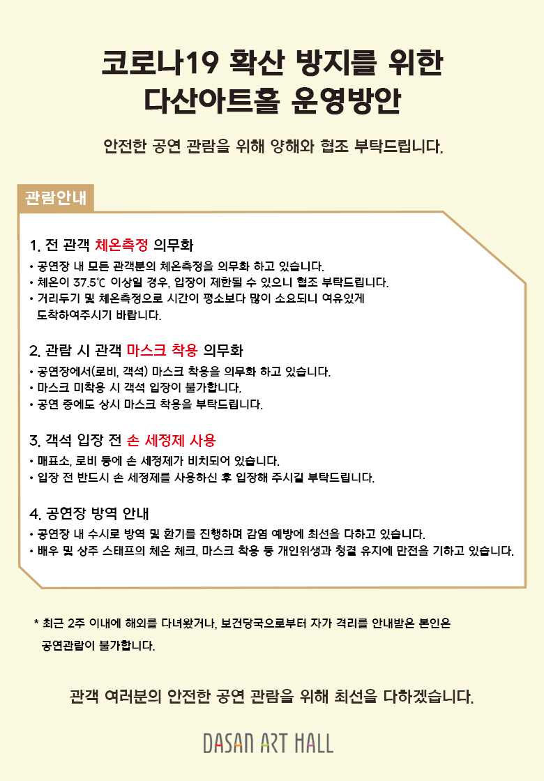 코로나19공연장운영방안-780.jpg