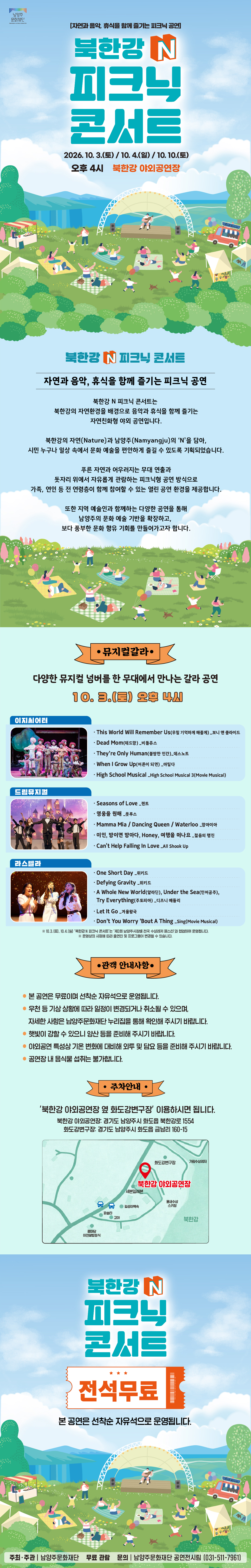 26-0910 북한강N_웹상세페이지 최종(뮤지컬갈라).jpg