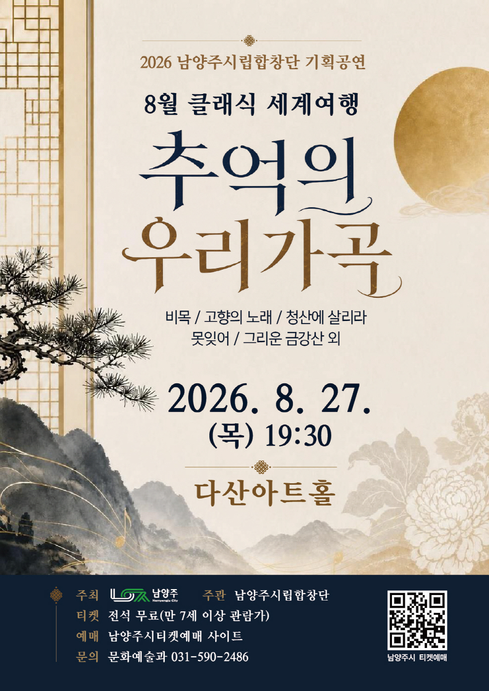 용량_(수정)홍보이미지 클래식 세계여행 8월.jpg