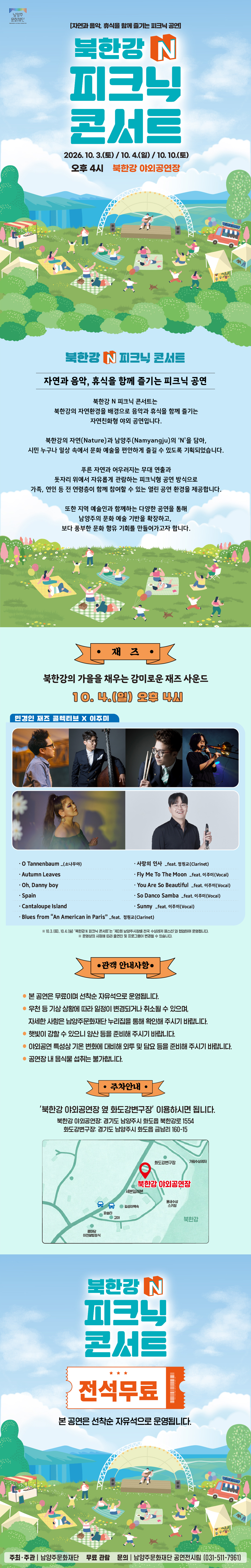 26-0910 북한강N_웹상세페이지 최종(재즈).jpg
