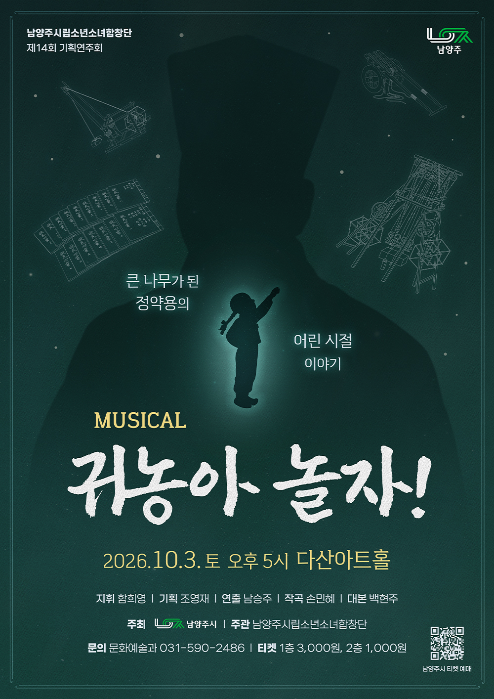 홍보이미지(뮤지컬 귀농아 놀자).jpg