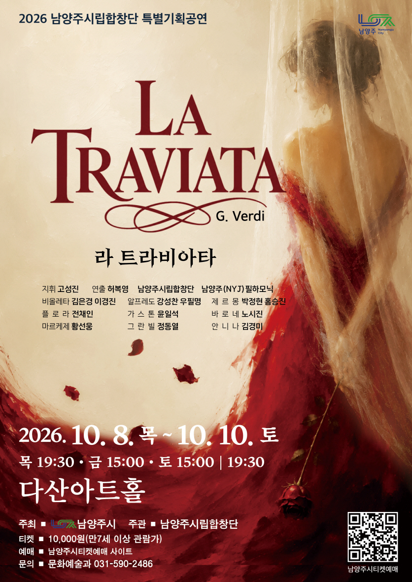 용량_홍보 이미지(오페라 라트라비아타 시립합창단).jpg