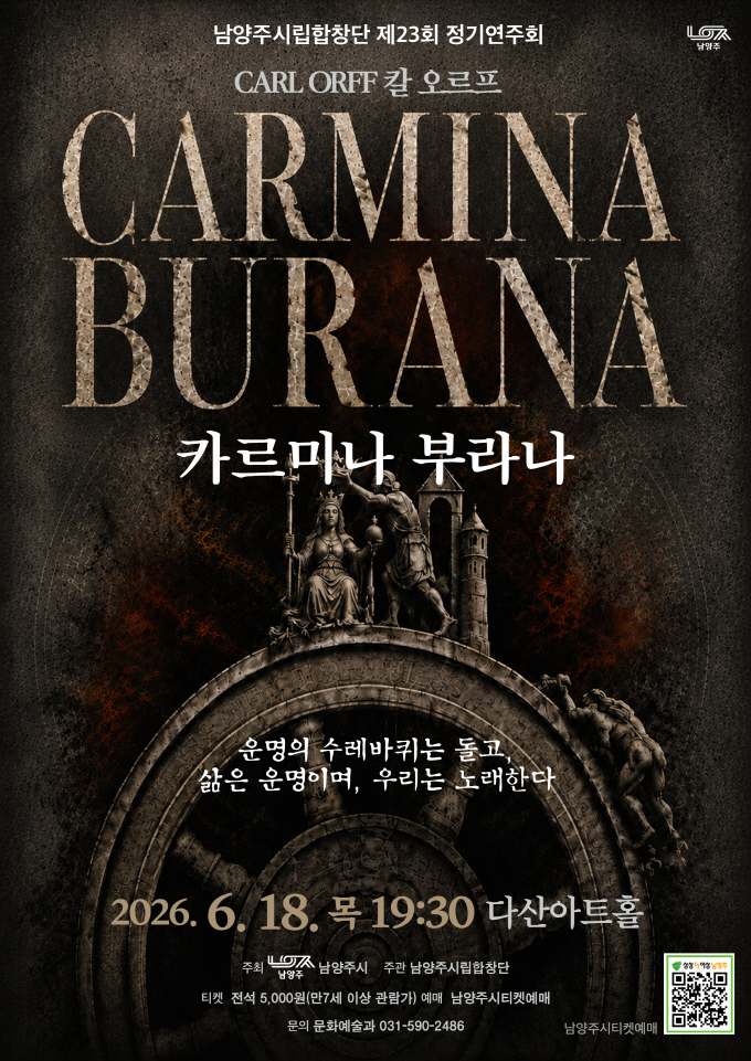 용량_(홍보이미지) 카르미나 부라나 시립합창단 정기연주회.jpg