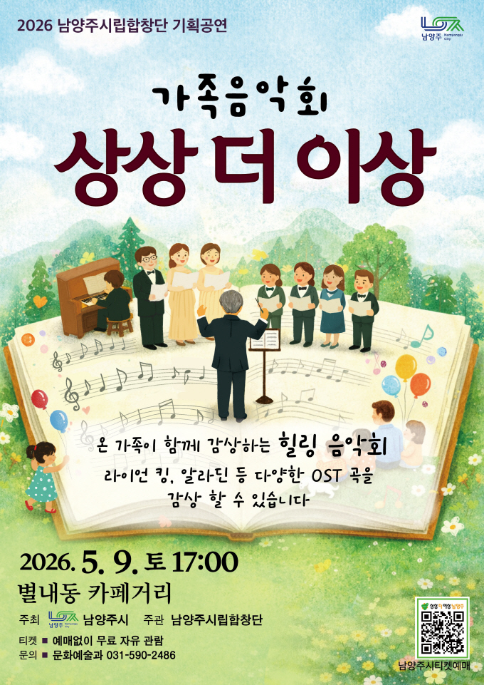 용량_5월 상상더이상 음악회 홍보 이미지 .jpg