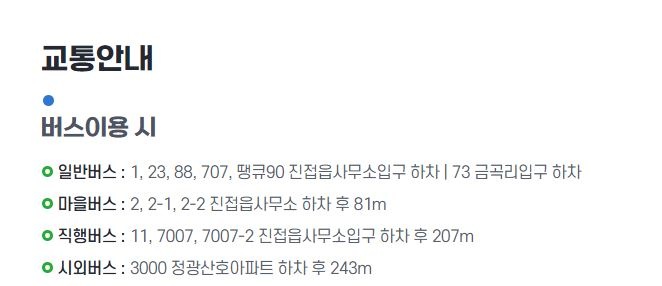 진접읍 주민자치센터 교통안내.JPG
