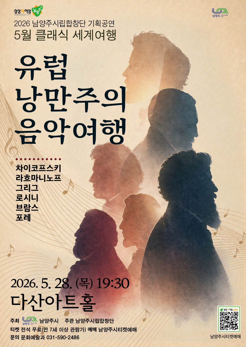 용량_(포스터) 5월 클래식 세계여행 포스터 홍보 이미지.jpg