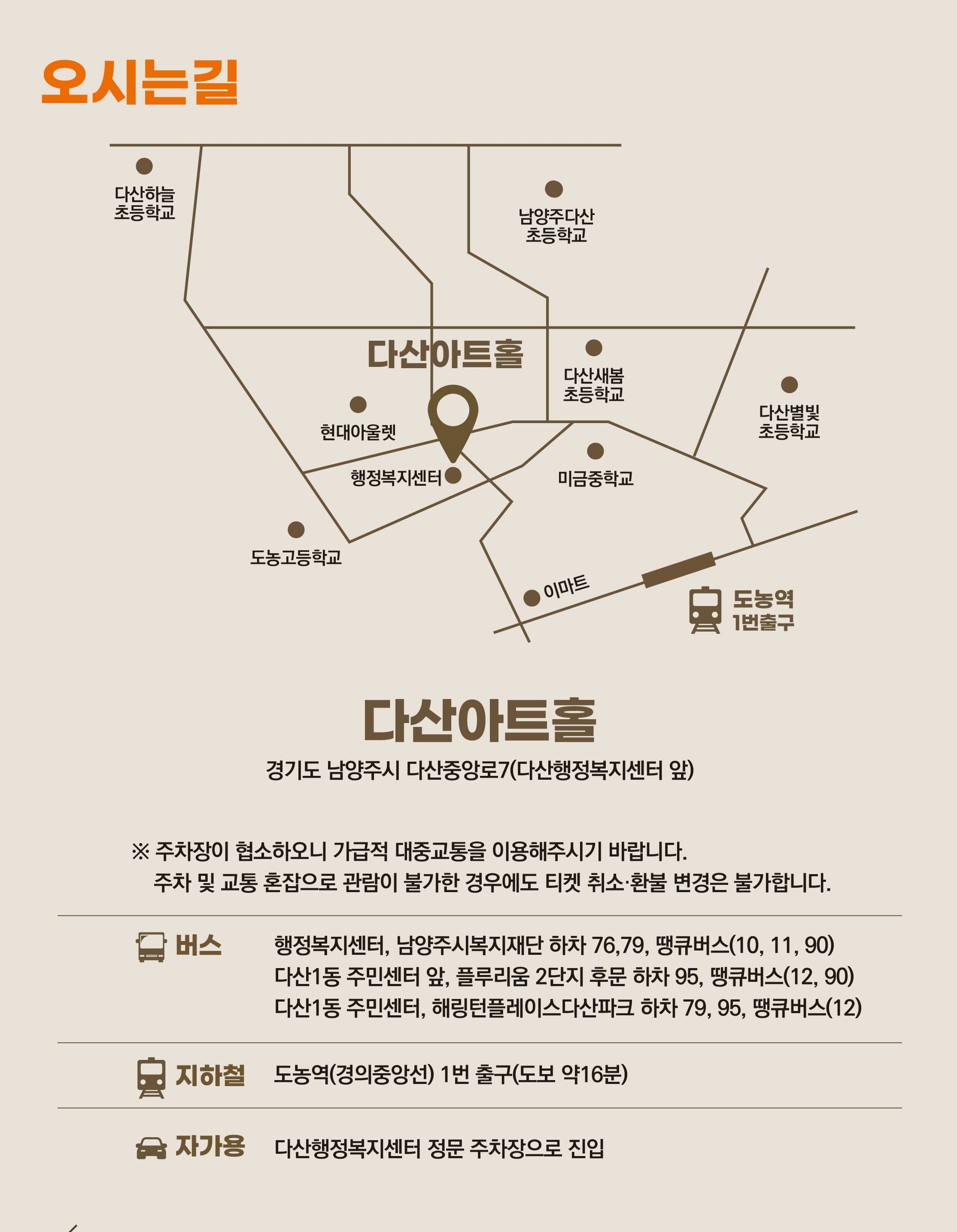 다산아트홀 대중교통.jpg