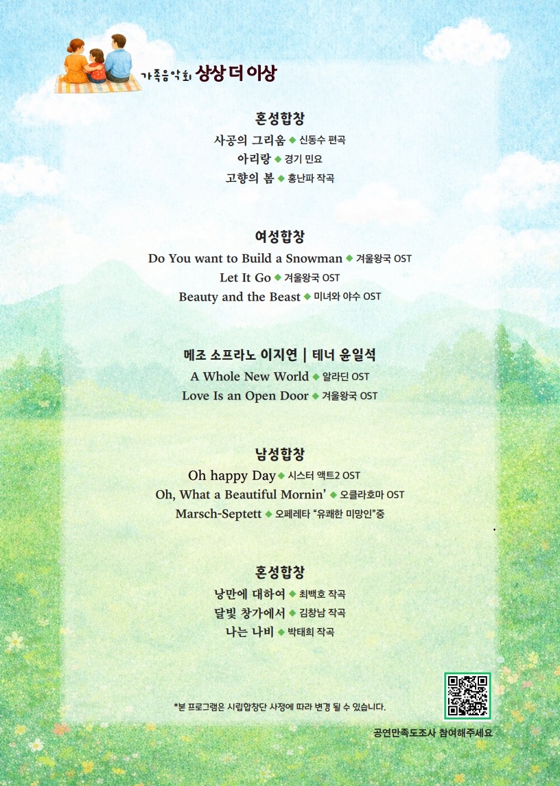 프로그램(2026년 5월 상상더이상 음악회) .jpg