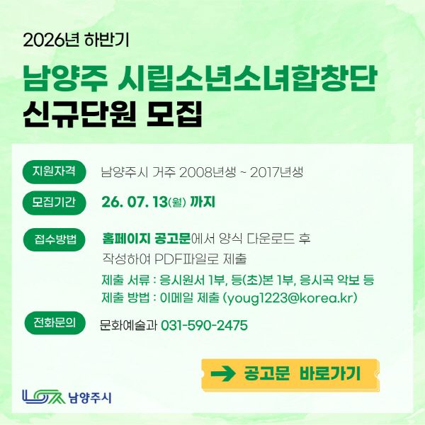 소년소녀합창단원 모집 배너