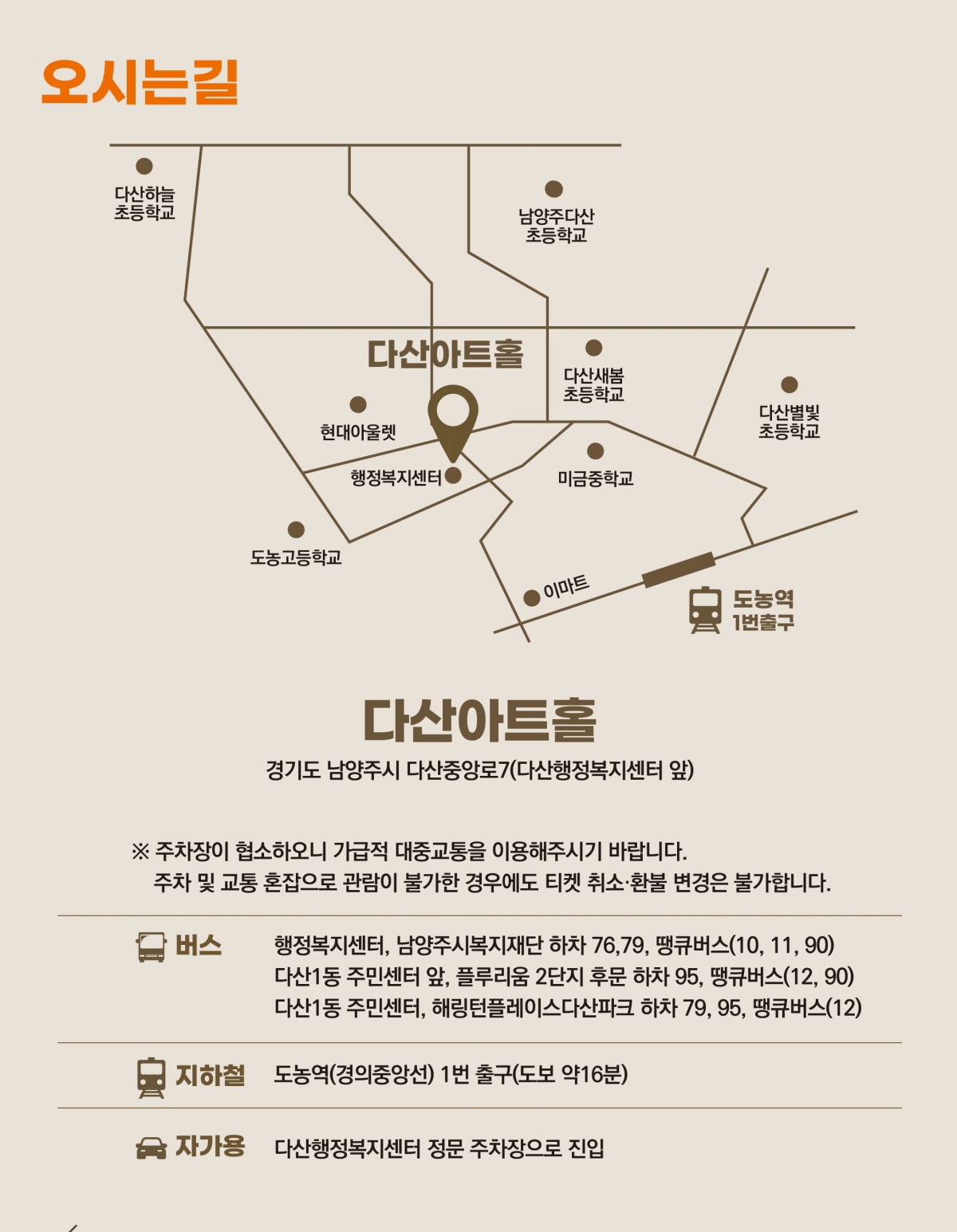 폭_다산아트홀 대중교통.jpg