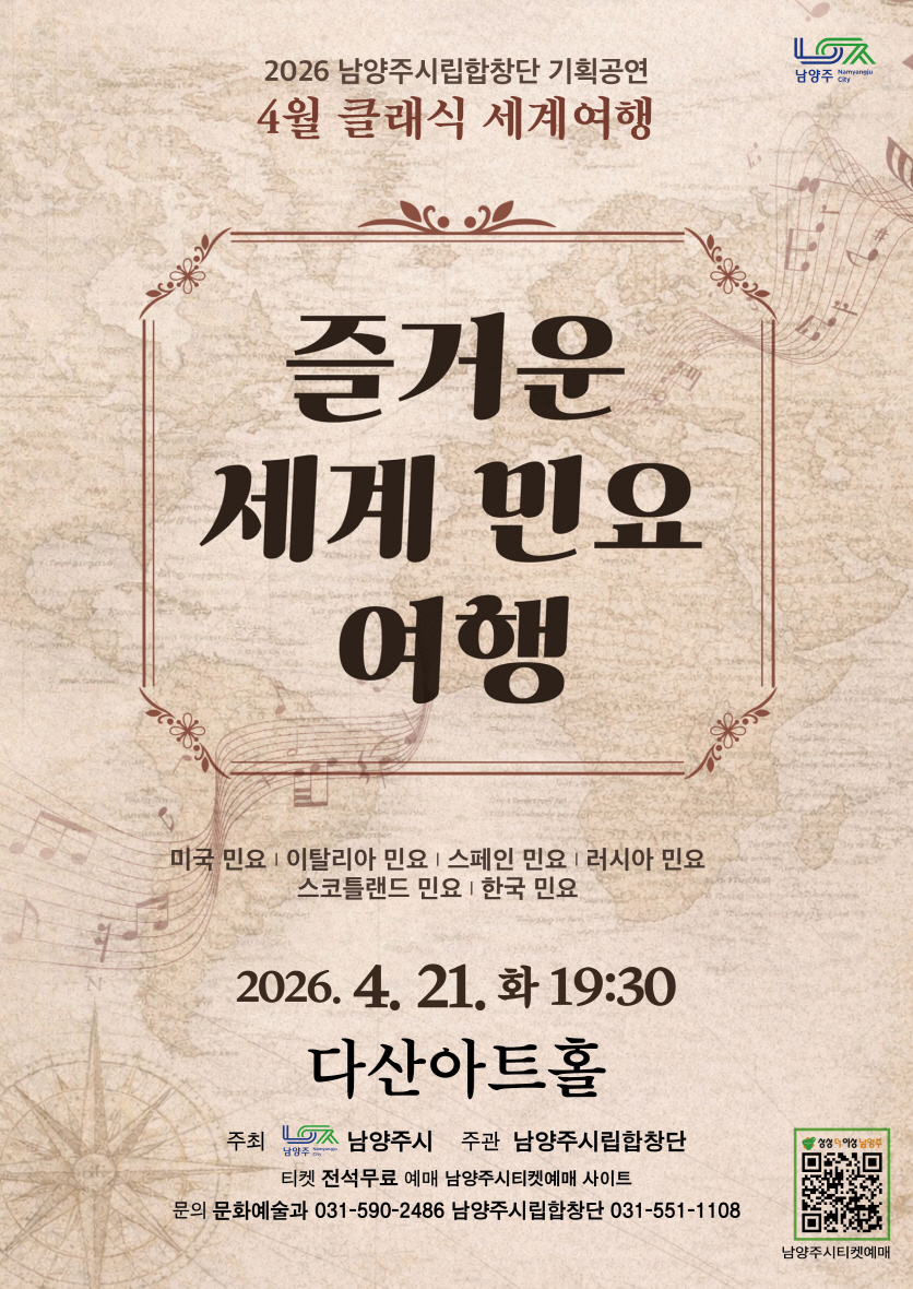 용량_2026 클래식 세계여행 4월 포스터.jpg