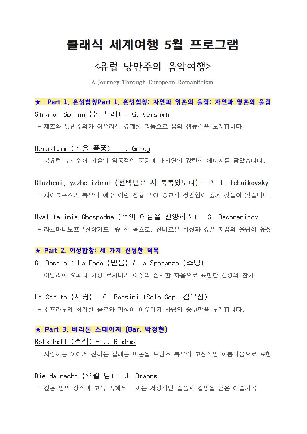 클래식 세계여행 5월 프로그램001.jpg