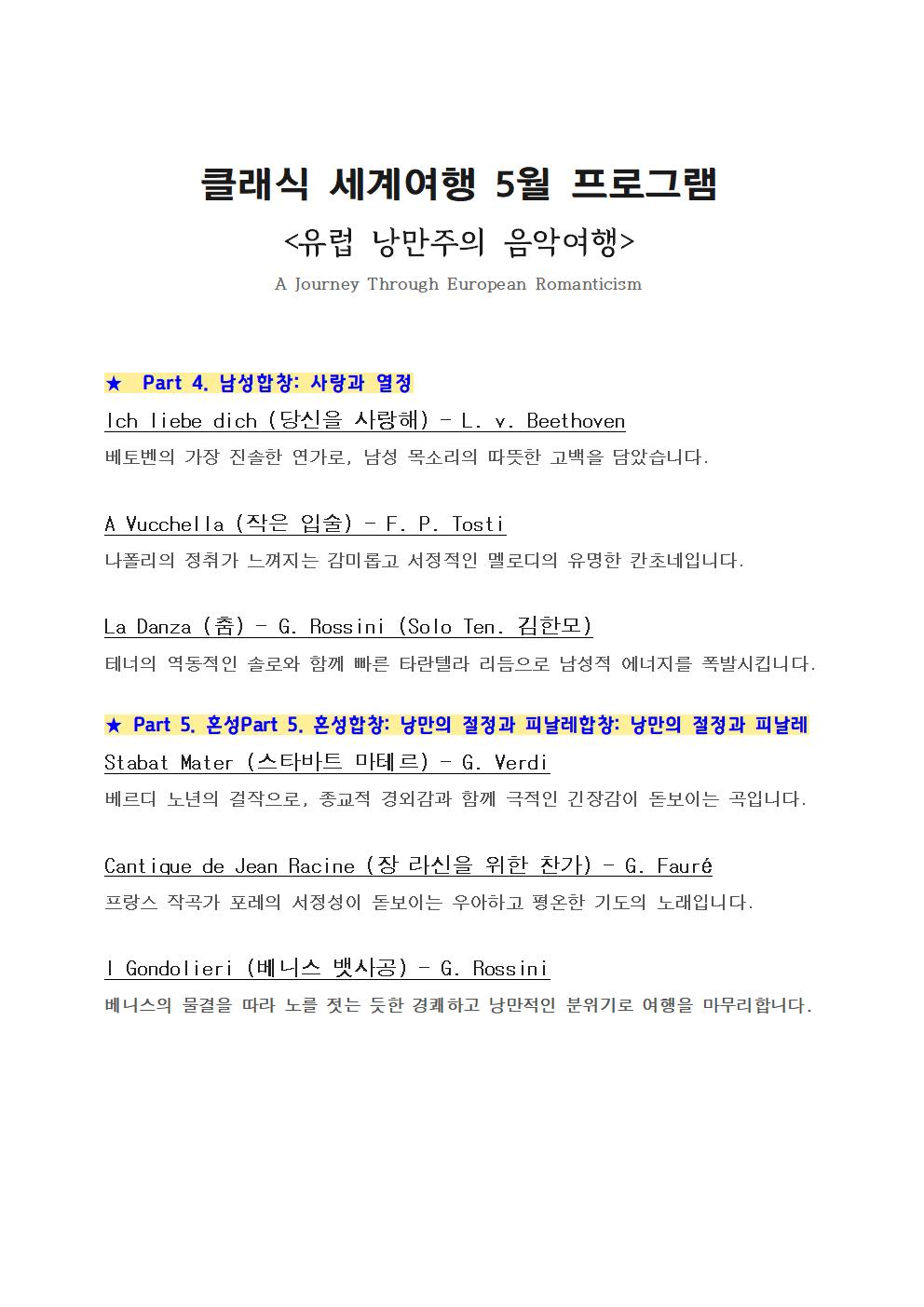 클래식 세계여행 5월 프로그램002.jpg