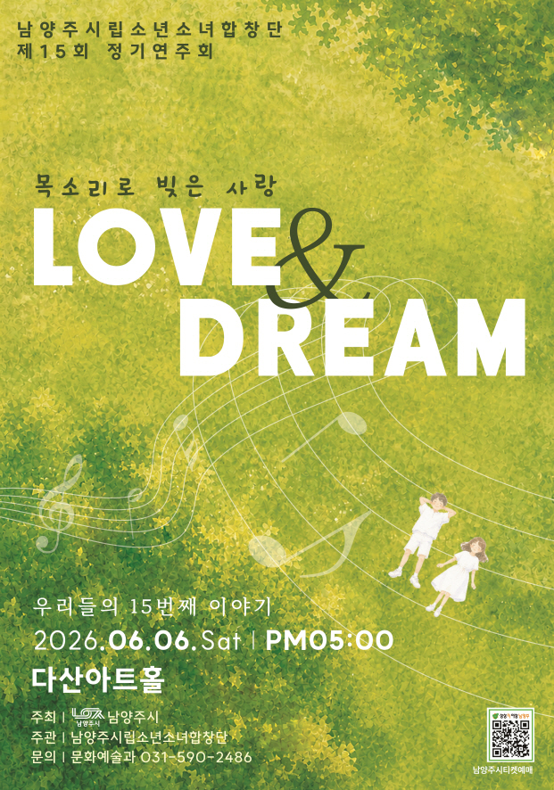 용량_홍보물 이미지(정기연주회 2026년 소년소녀합창단).jpg