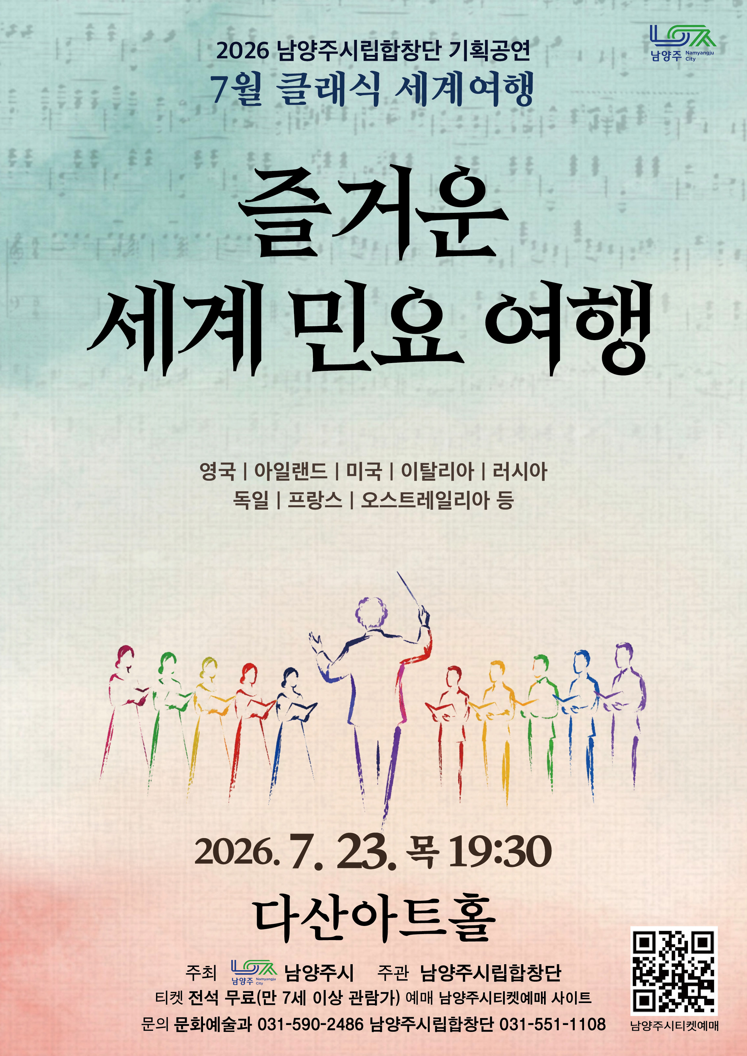 (홍보 이미지) 클래식 세계여행(7월 민요).jpg